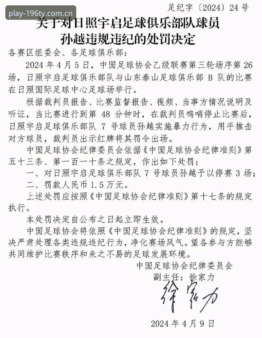 娱乐最新动态下载不了怎么办 足协第三批禁足名单公布,如何通过196娱乐平台解析这场足球反腐风暴?